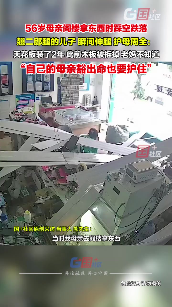 56岁母亲阁楼拿东西时踩空跌落，翘二郎腿的儿子瞬间伸腿护母周全