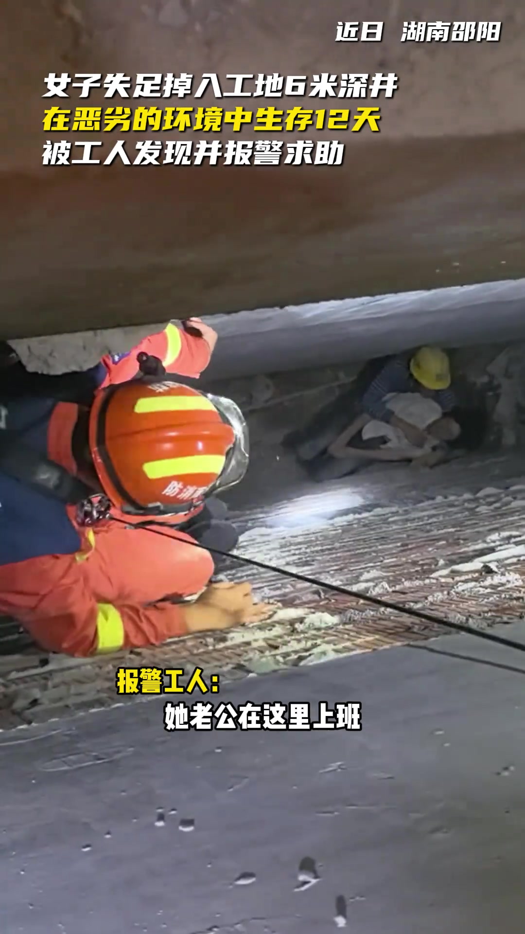 在这样黑暗的环境中困住12天，她是多么的绝望啊....