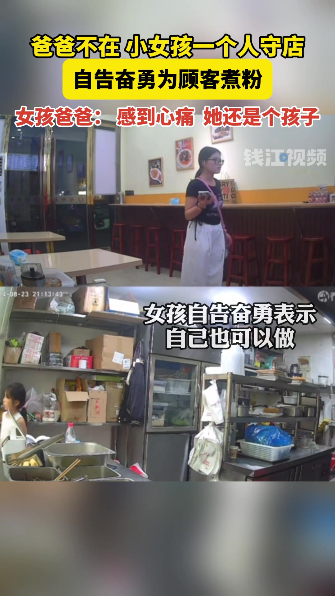 爸爸不在，小女孩一个人守店，礼貌询问后自告奋勇为顾客煮粉