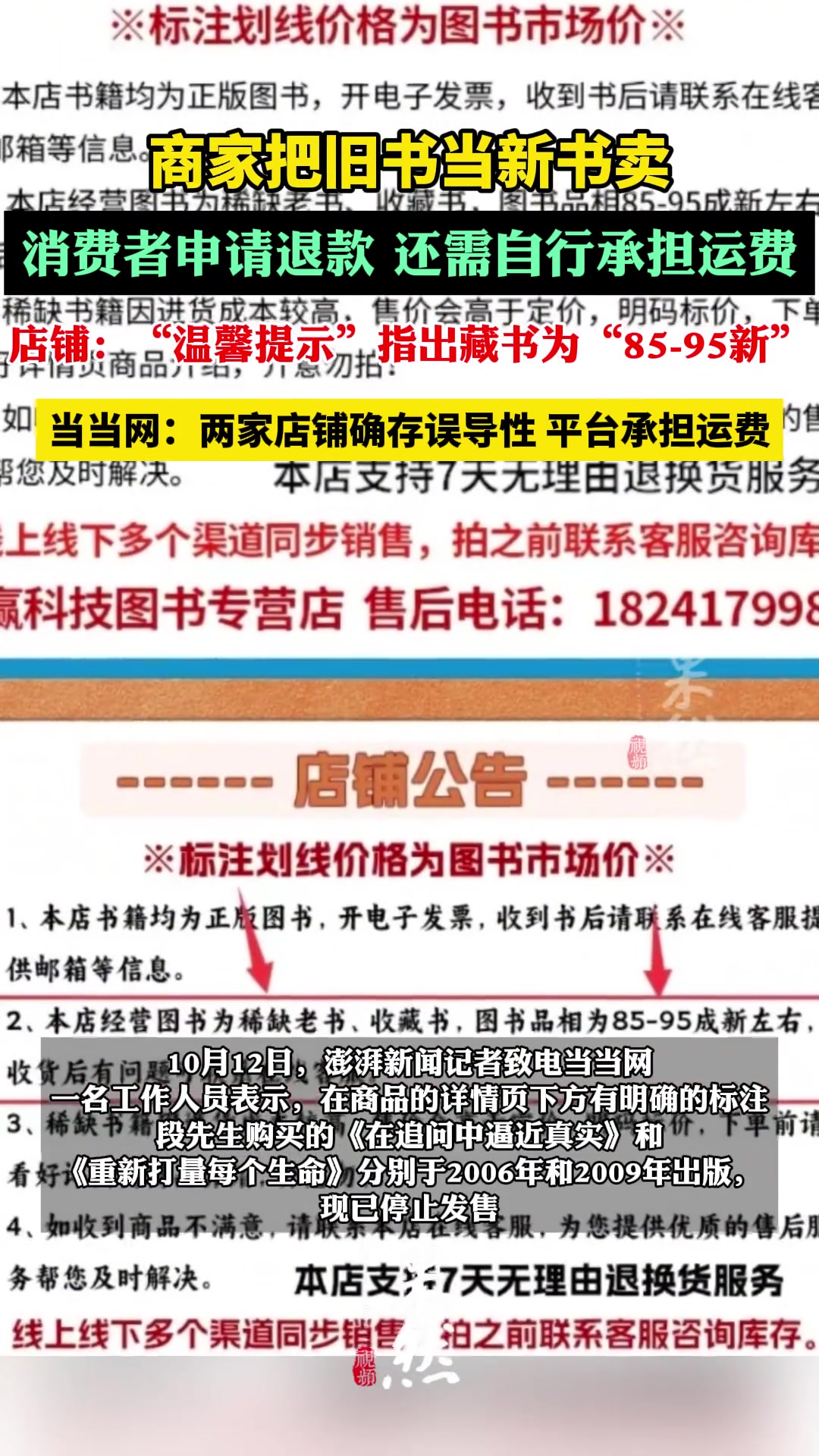 当当网回应商家把旧书当新书卖