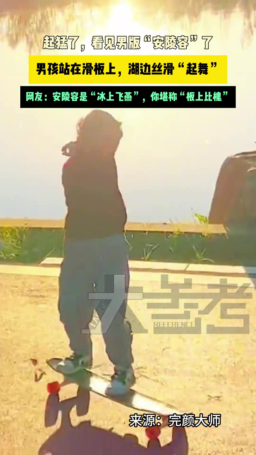 起猛了，看见男版“安陵容”了，男孩站在滑板上湖边丝滑“起舞”