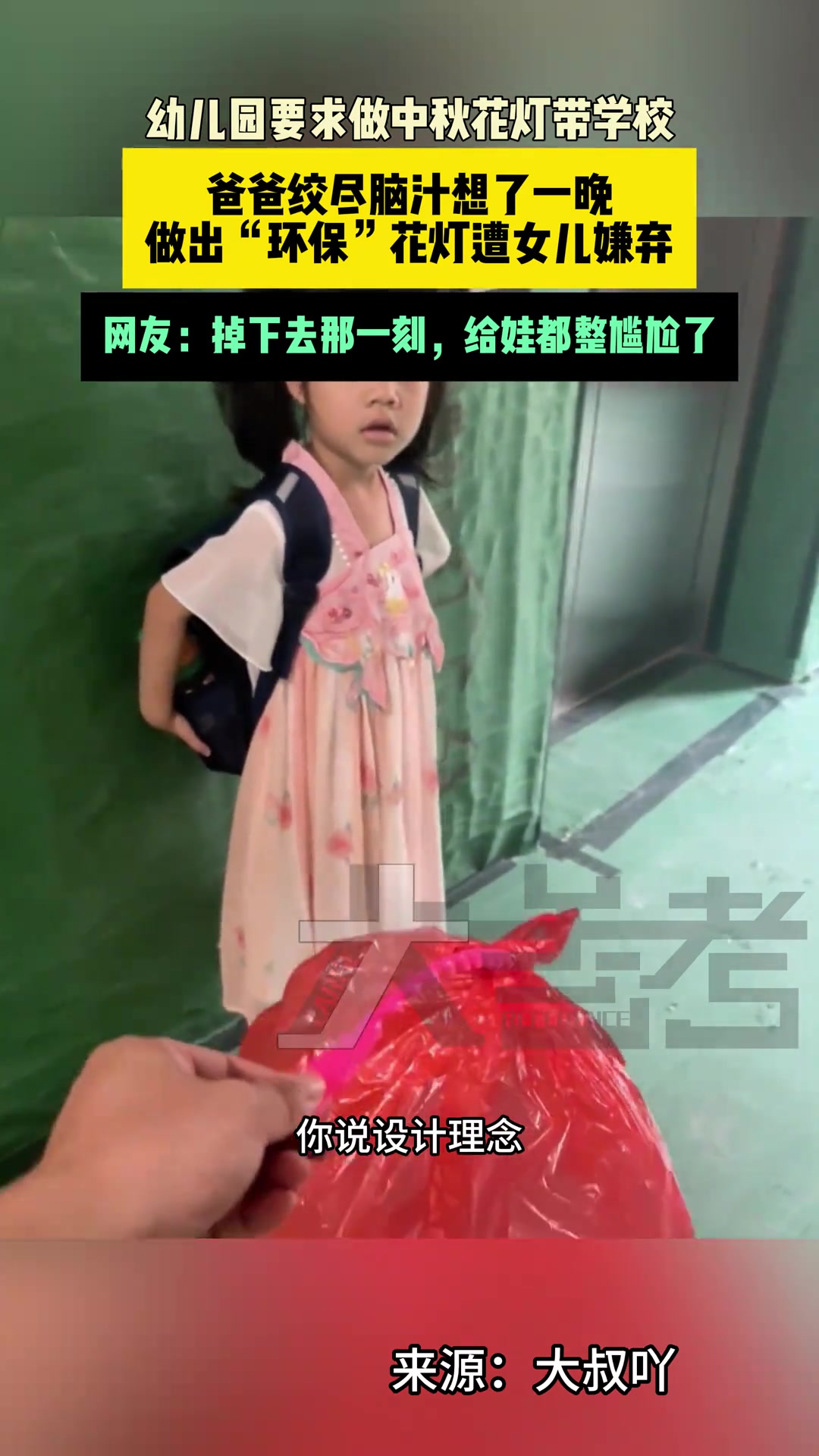 爸爸绞尽脑汁想了一晚，做出“环保”花灯遭女儿嫌弃