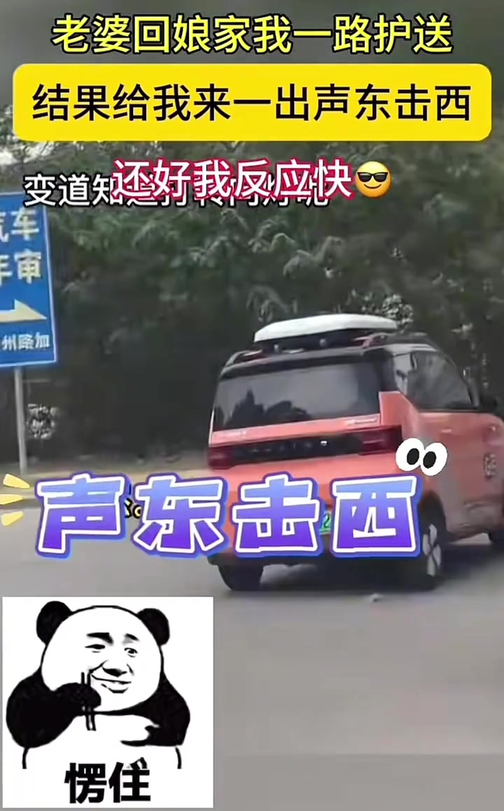 给我搞一出声东击西?幸好我反应得快