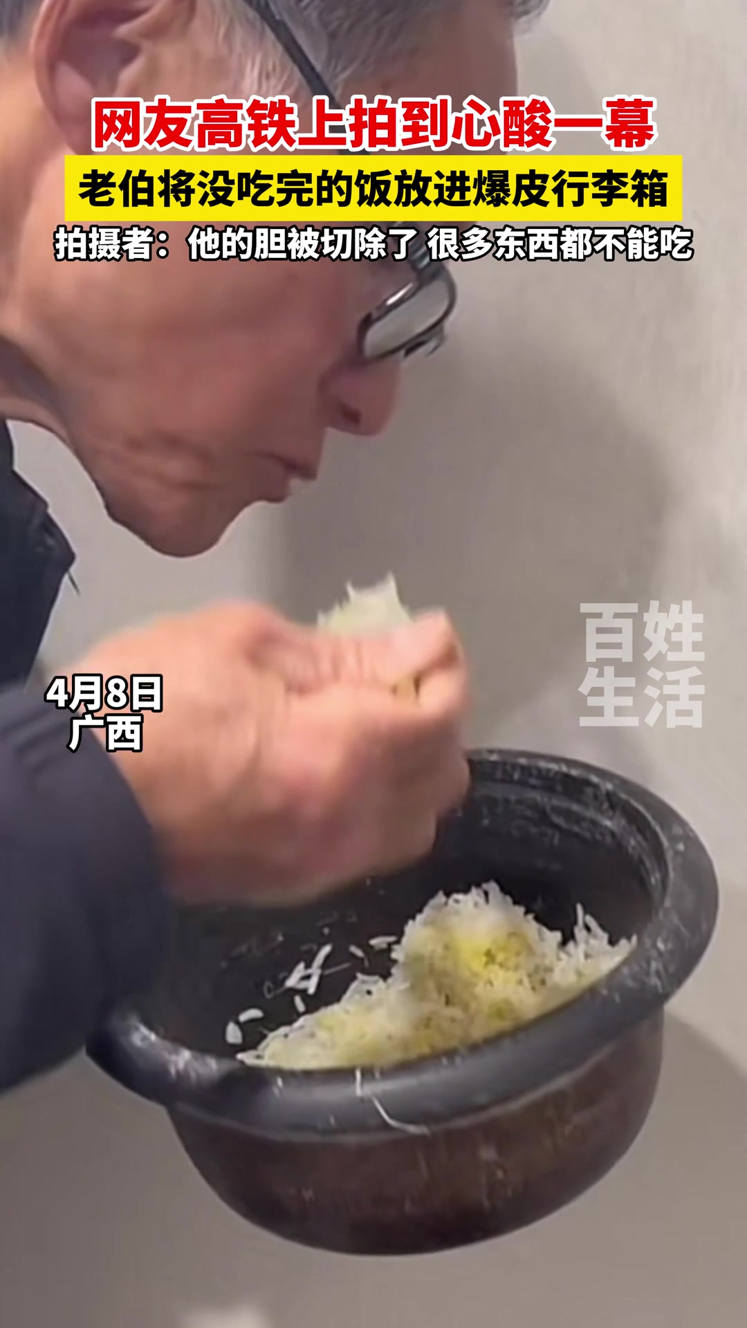高铁上拍到心酸一幕，老伯将没吃完的饭放进爆皮行李箱！