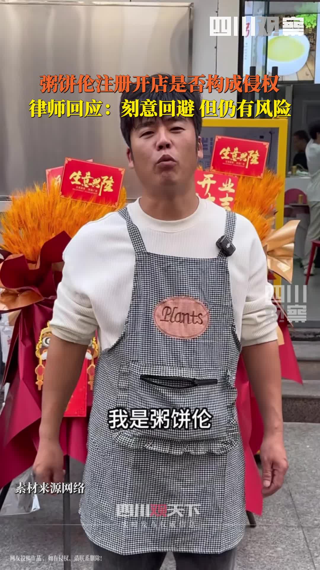 这会侵犯周杰伦名誉权吗粥饼伦开店了！