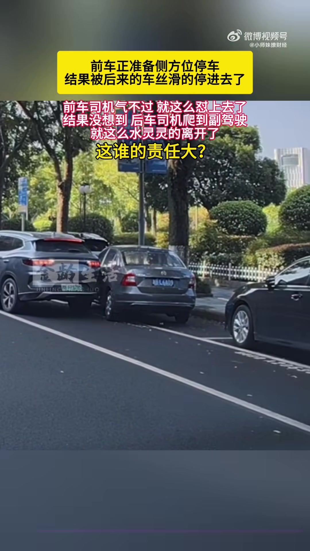 小仙女先抢车位，后车再撞车，谁的责任大