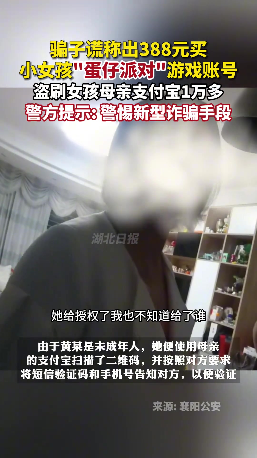 谨防新型诈骗！谎称小额出售游戏账号实则盗刷1万多