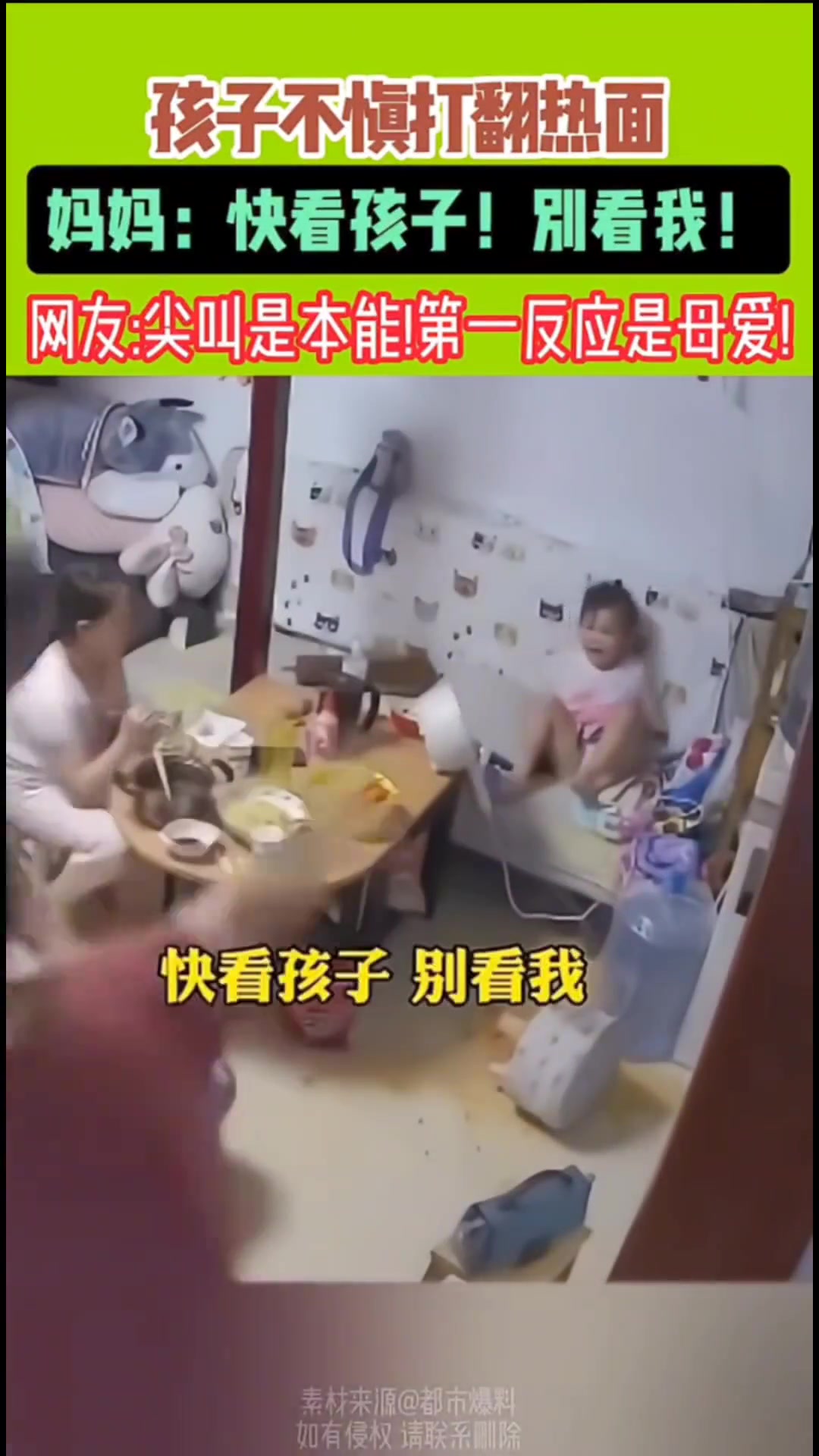 孩子不慎打翻热面女子叫丈夫“快瞧孩子别看我”