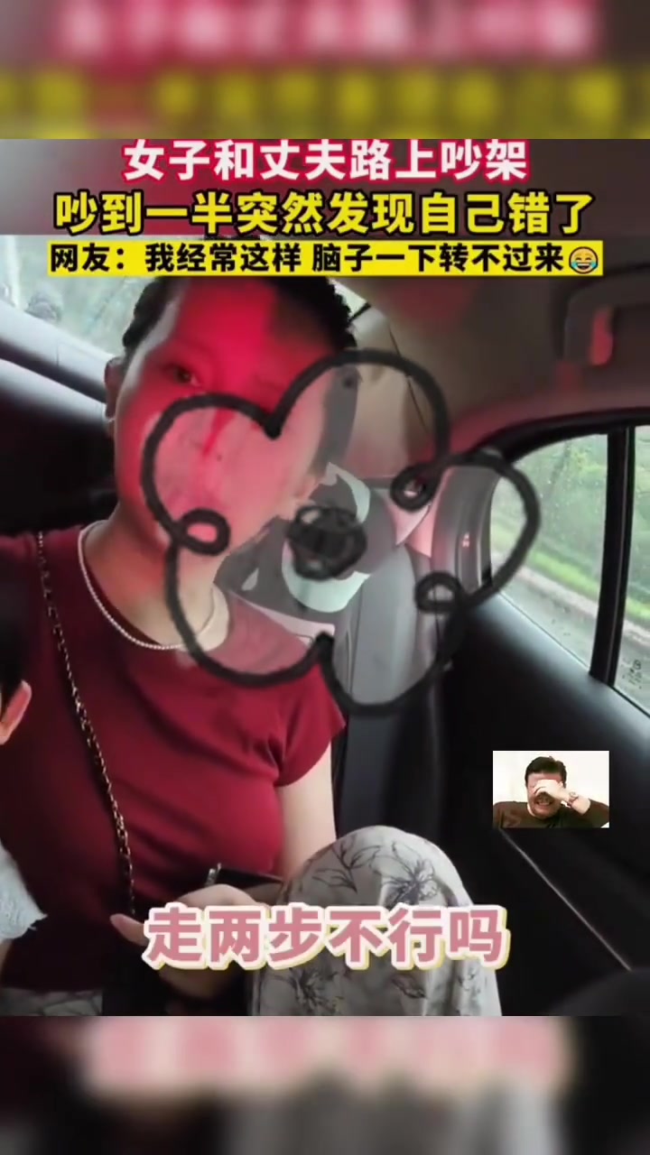 女子和丈夫路上吵架，吵到一半发现自己错了