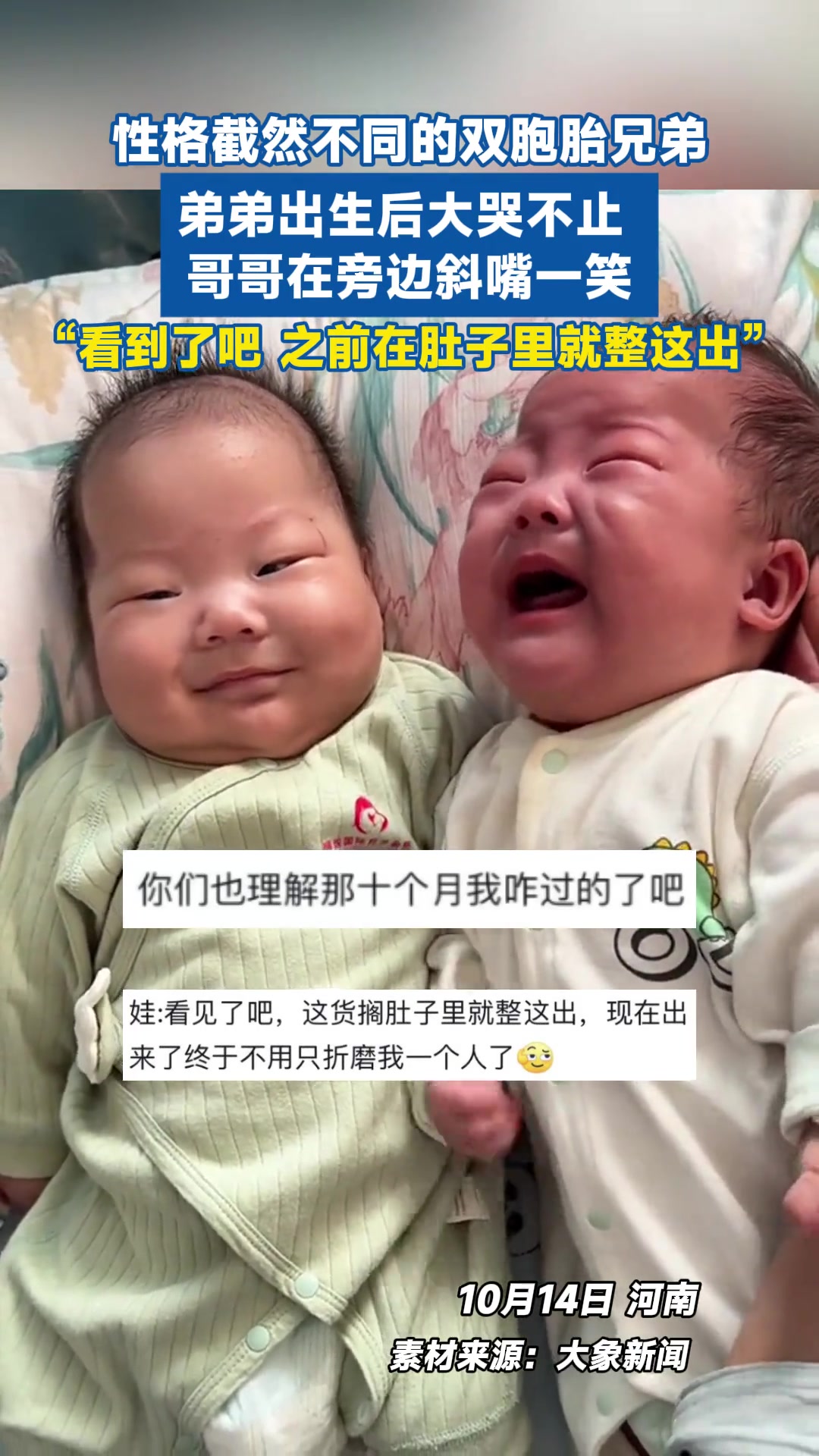 性格截然不同的双胞胎兄弟