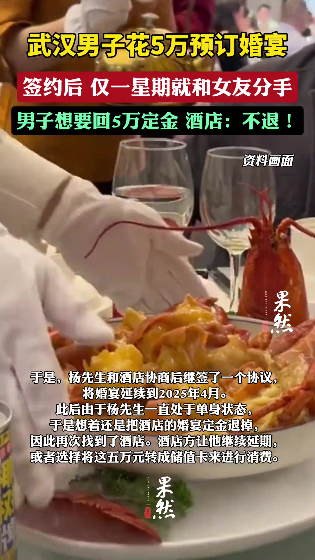 武汉男子5万预订婚宴，结果与女友分手，想退钱，酒店不退