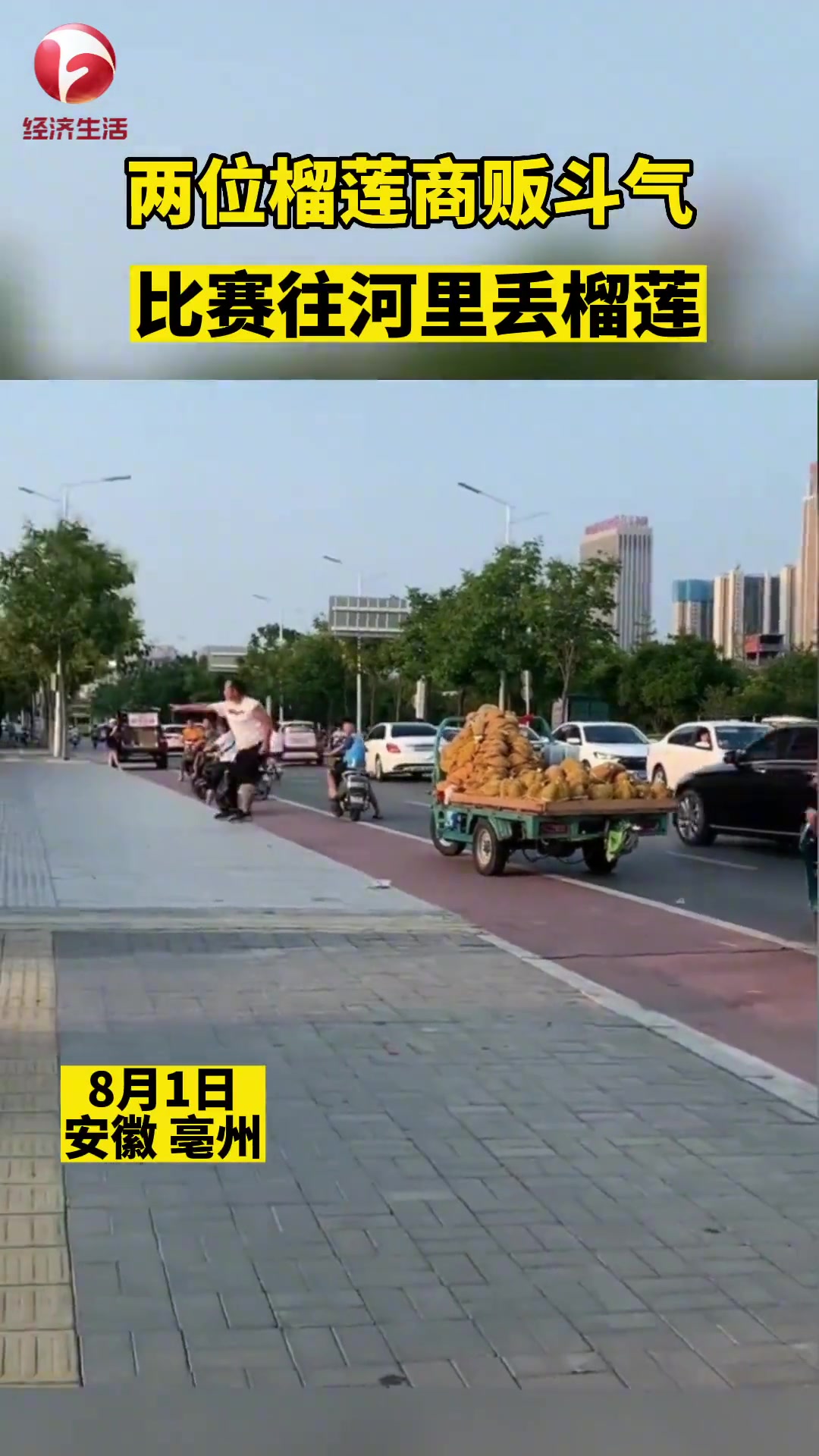 看这两商贩斗气架势，丢不起脸但丢的起榴莲吗