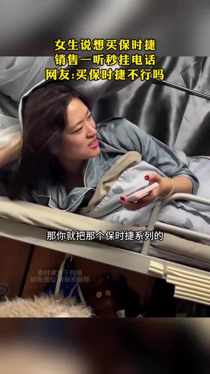 女生说想买保时捷，销售一听秒挂电话！！