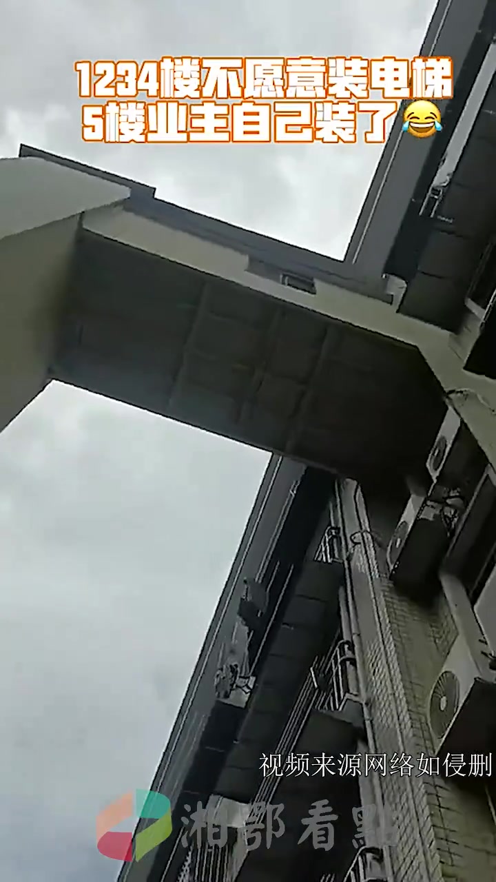 14楼不愿装电梯，五楼业主自己装了
