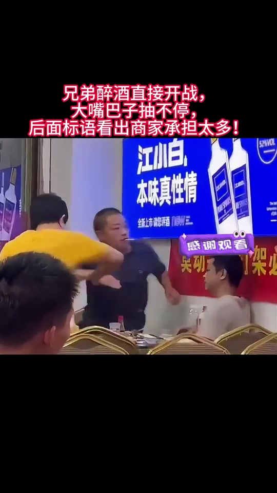 兄弟醉酒直接开战，后面标语看出商家承担太多！