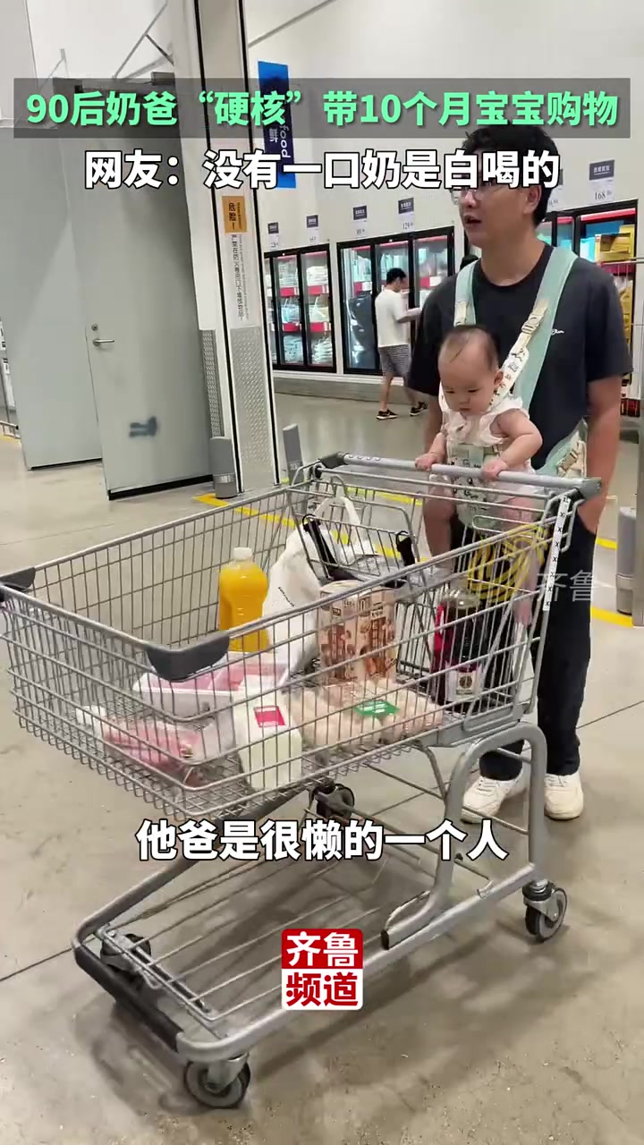 90后奶爸“硬核”带娃，逛超市让娃推车