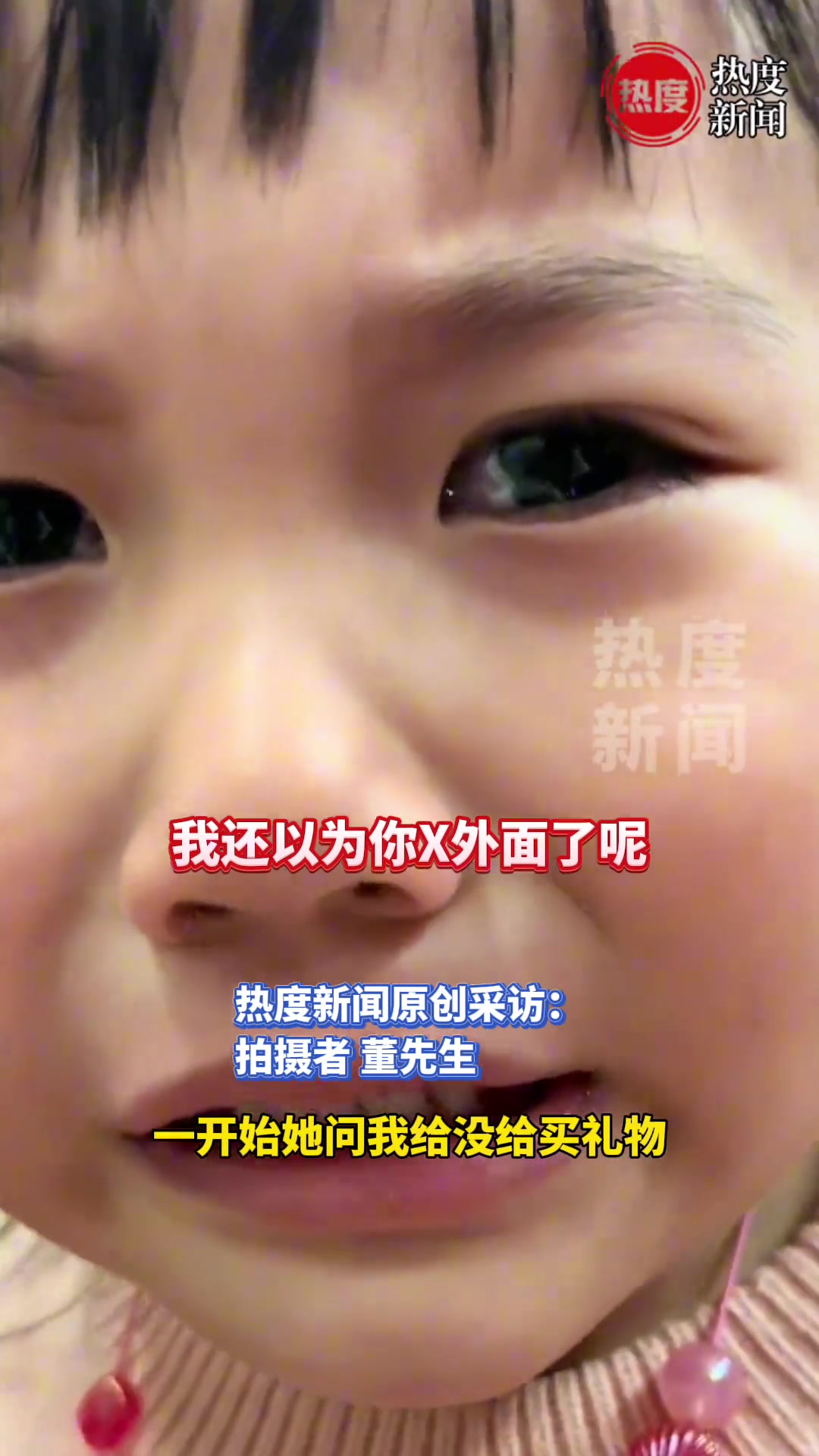 爸爸出差没接视频电话，闺女担心哭了，一番话说得老父亲很感动