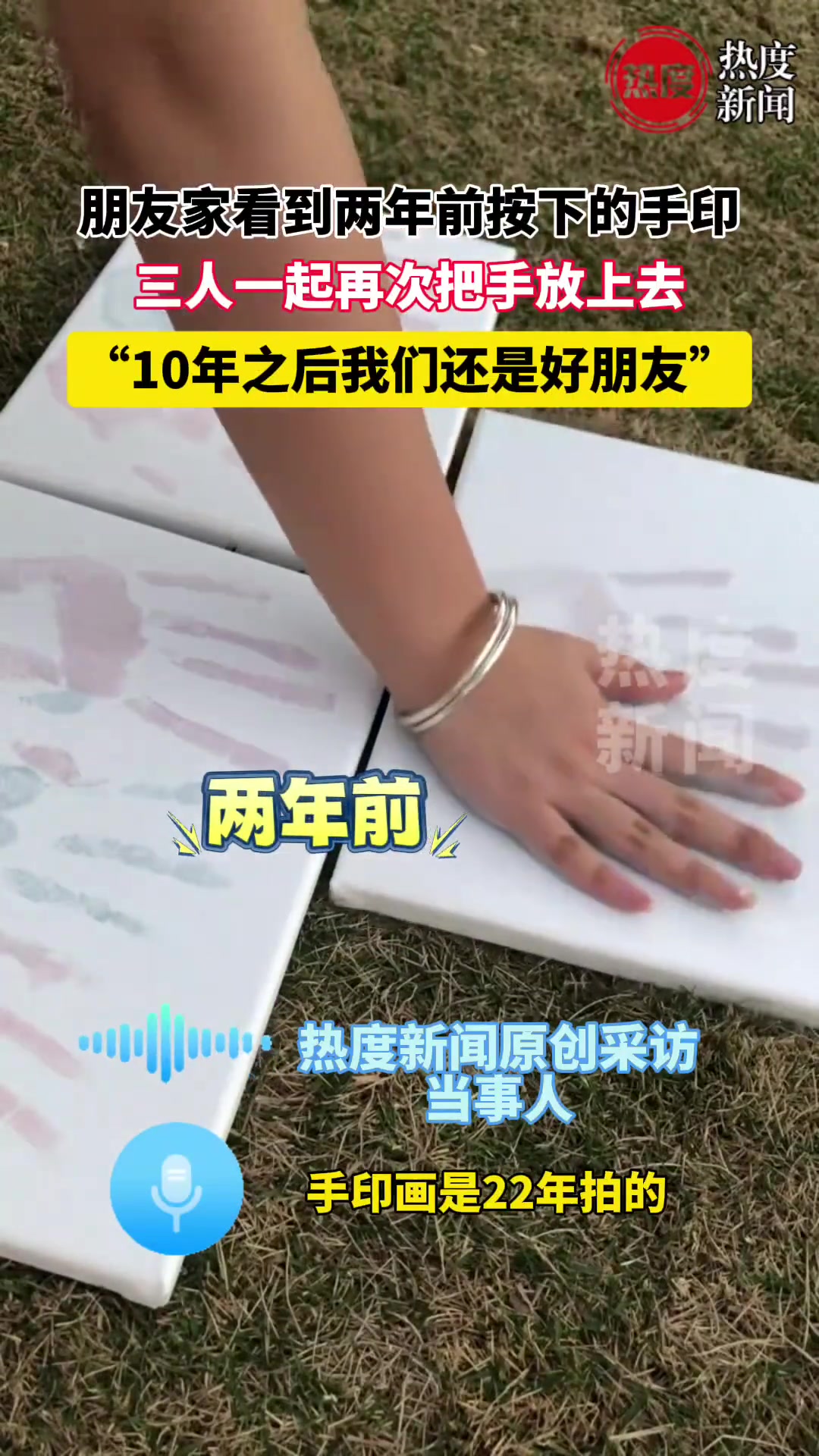 朋友家看到两年前按下的手印，三人一起再次把手放上去
