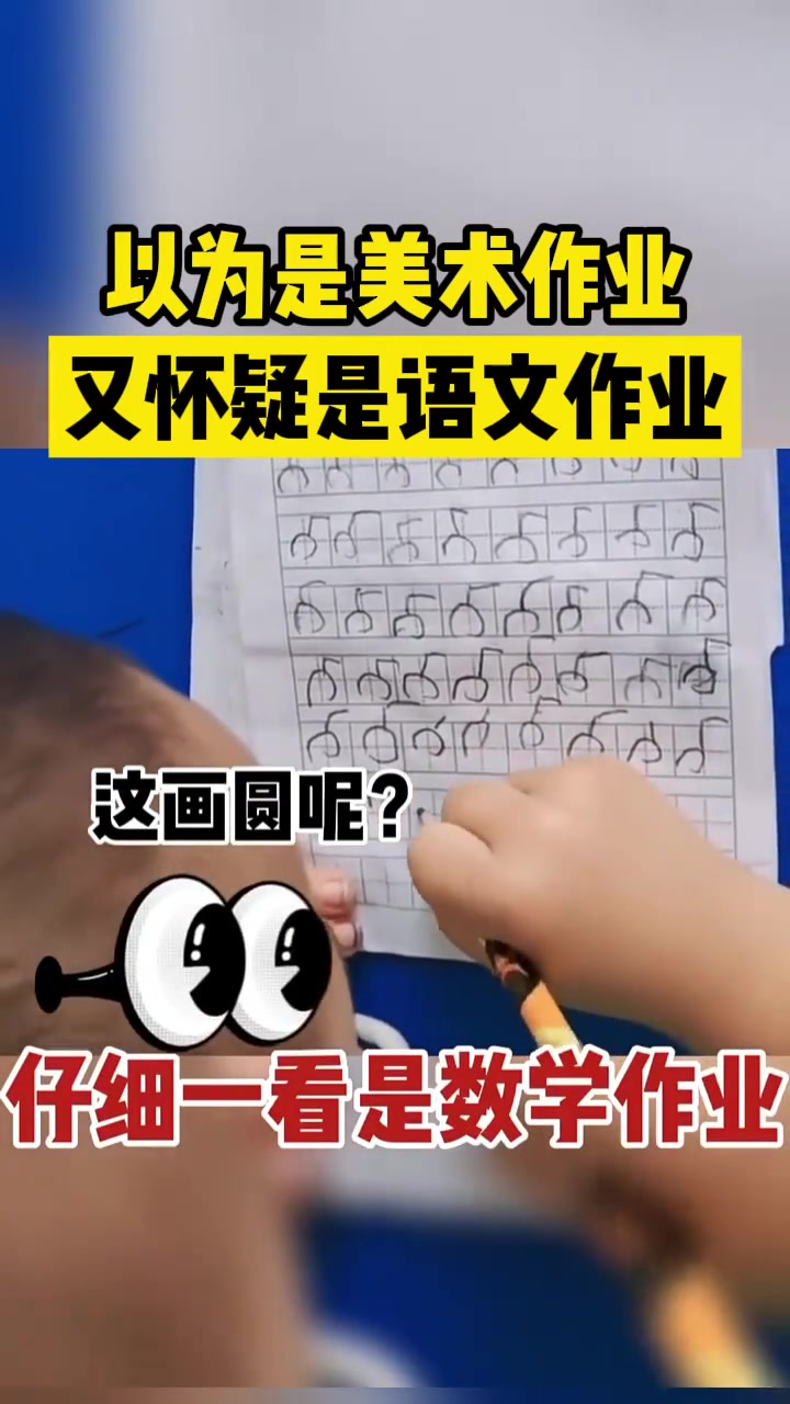 以为是美术作业又怀疑是语文作业