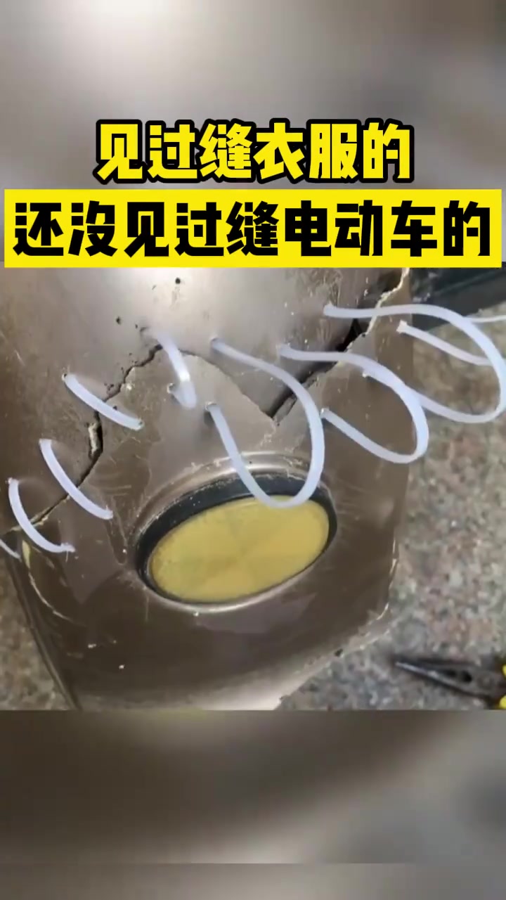 见过缝衣服的还没见过缝电动车