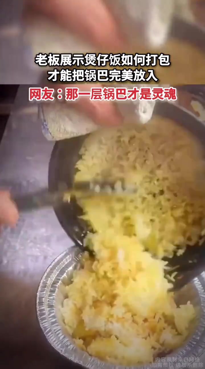 老板展示煲仔饭如何打包，才能把锅巴完美放入