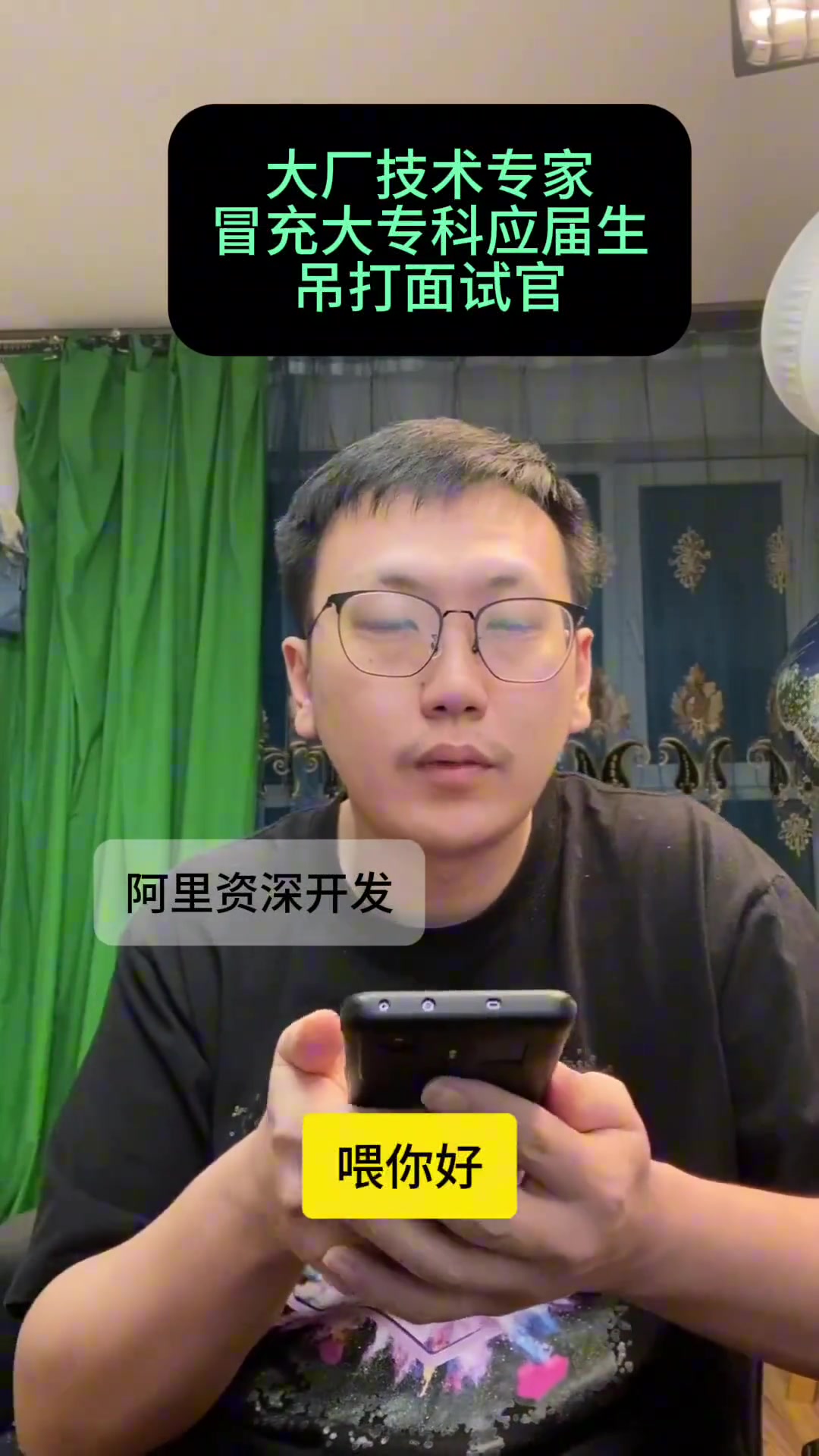 大厂技术专家冒充应届专科生吊打面试官