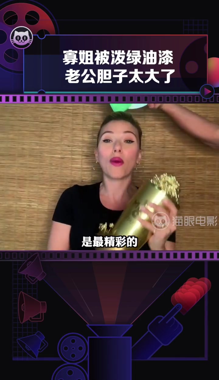 斯嘉丽约翰逊获奖却被老公泼绿漆，不知姐夫今晚能否安然度过