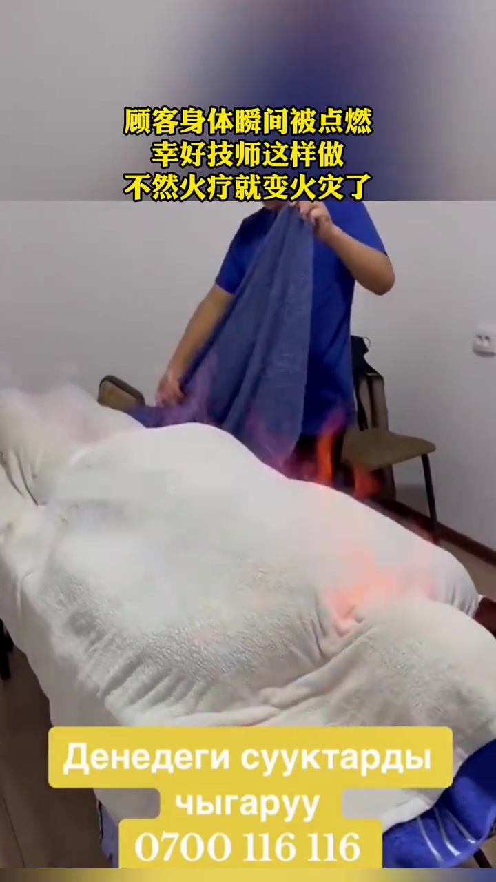 顾客身体瞬间被点燃，这种火疗吧友们敢做吗