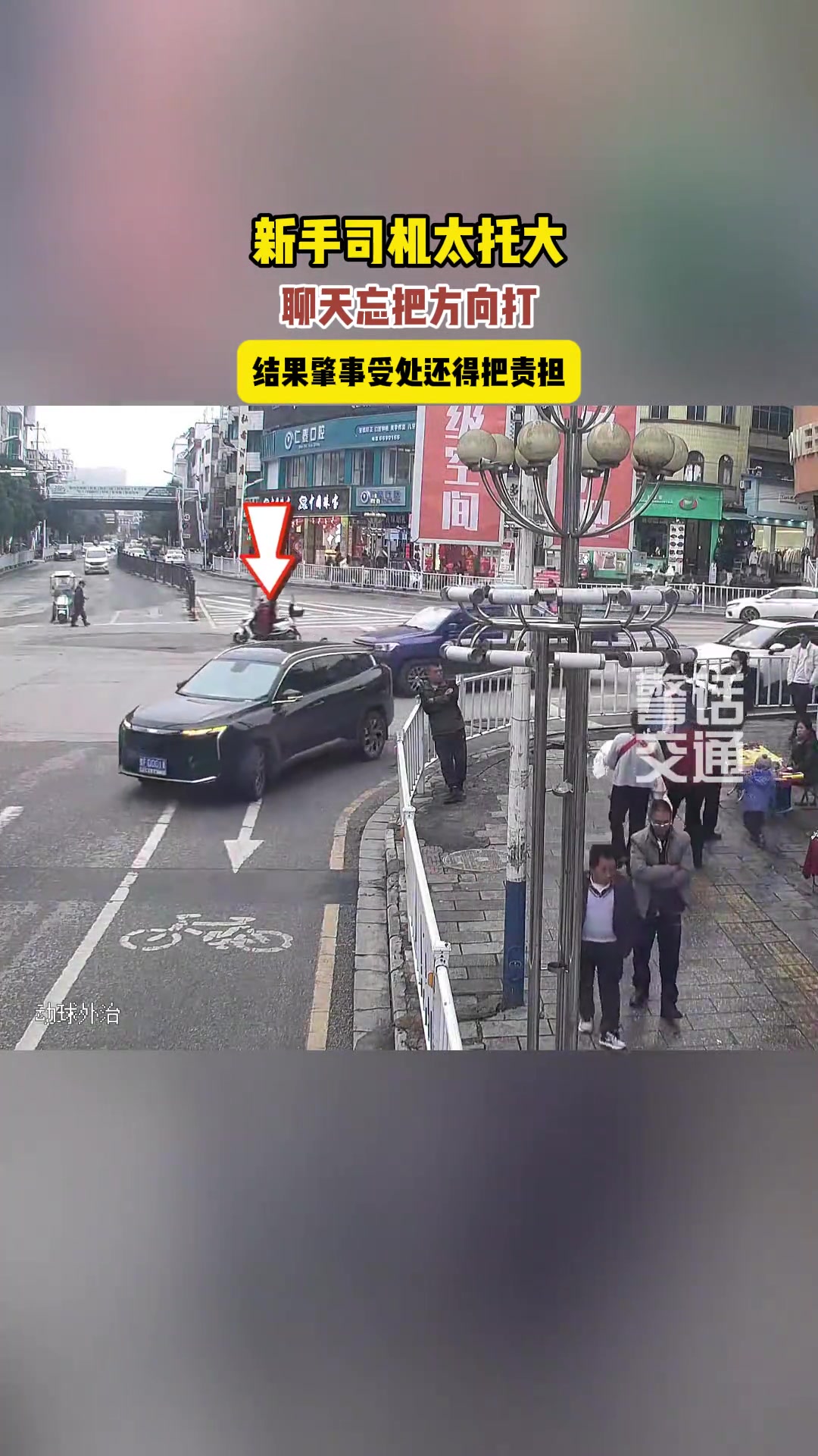 新手司机一边聊天一边开车，结果转弯忘回方向盘