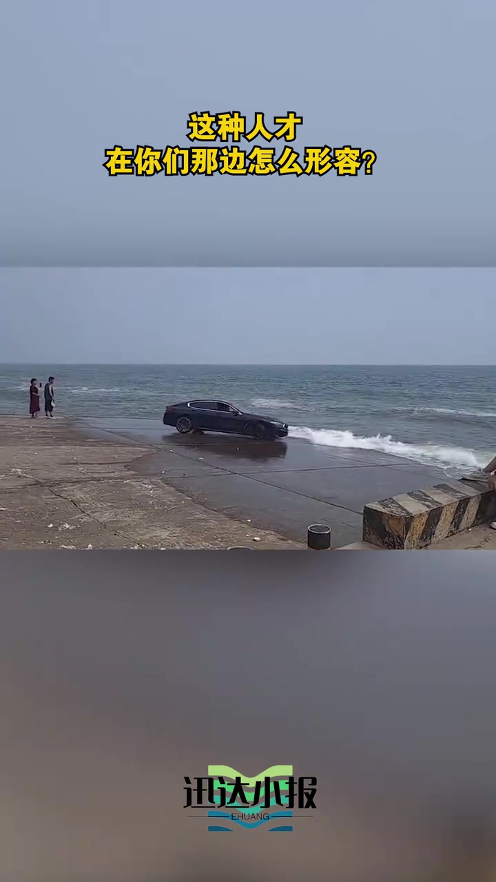 这种人才，在你们那边怎么形容