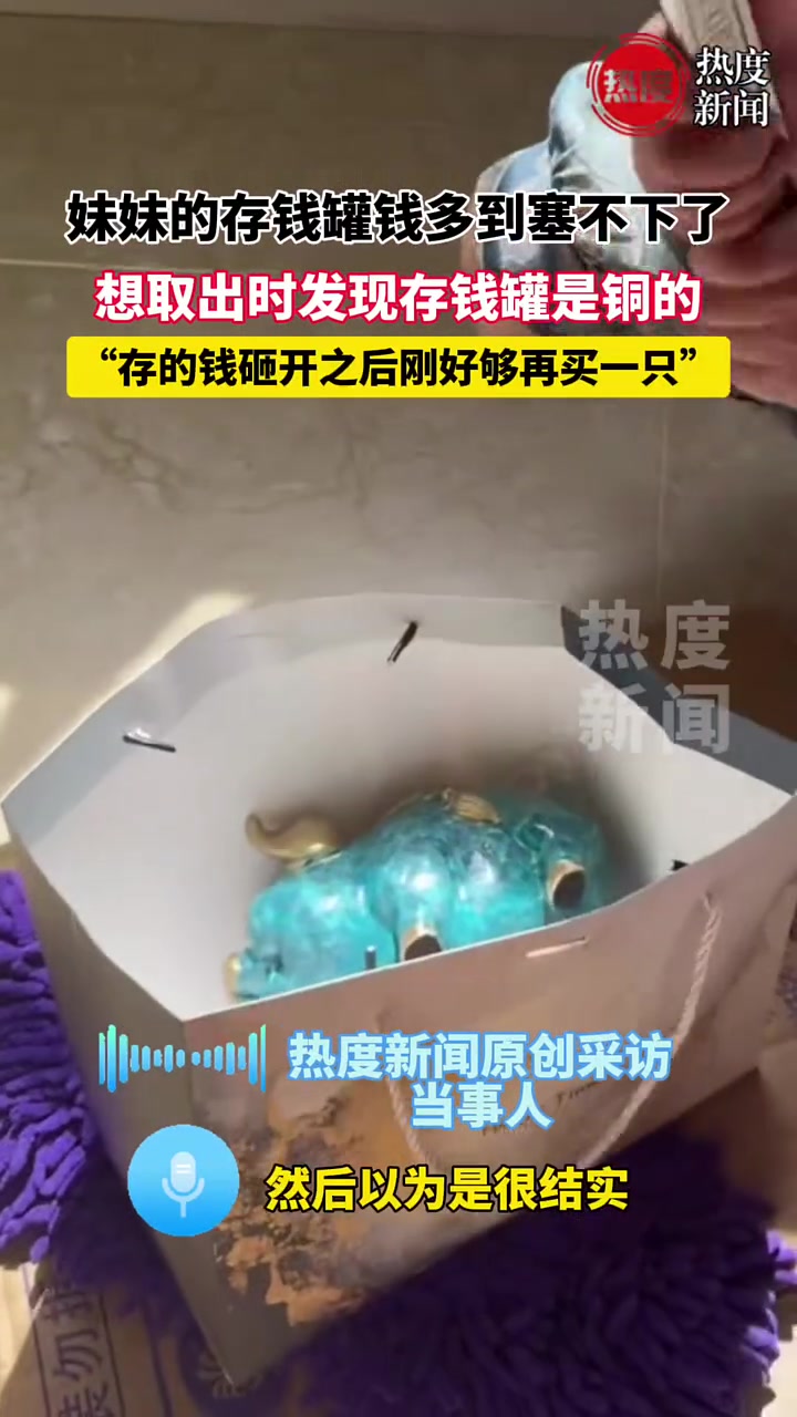 糊涂啊妹妹！为了里面200块砸坏了外面2000块的储蓄罐！