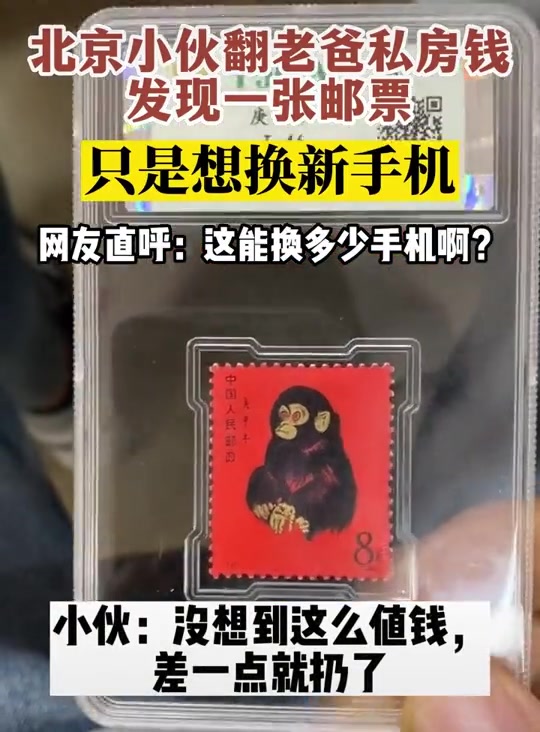 这个猴票大概值多少钱呢