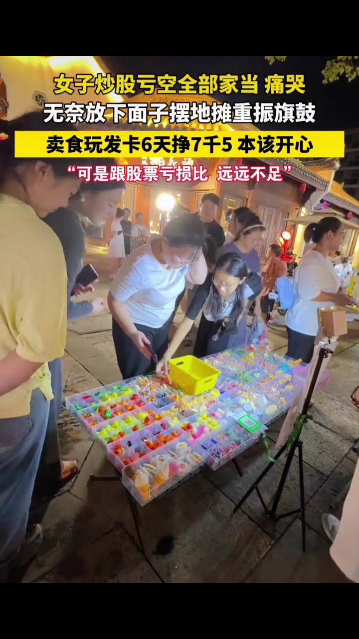 不是卖食玩发卡这么赚钱吗