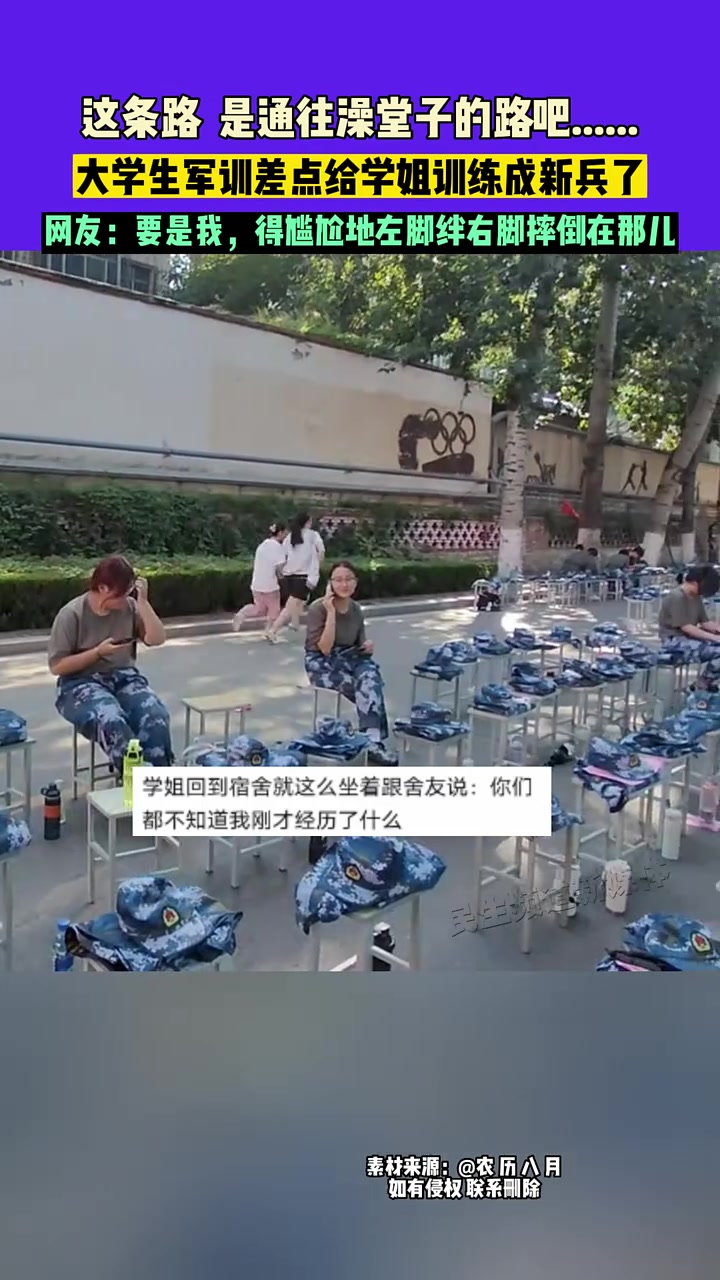 大学生军训差点给学姐训练成新兵了！