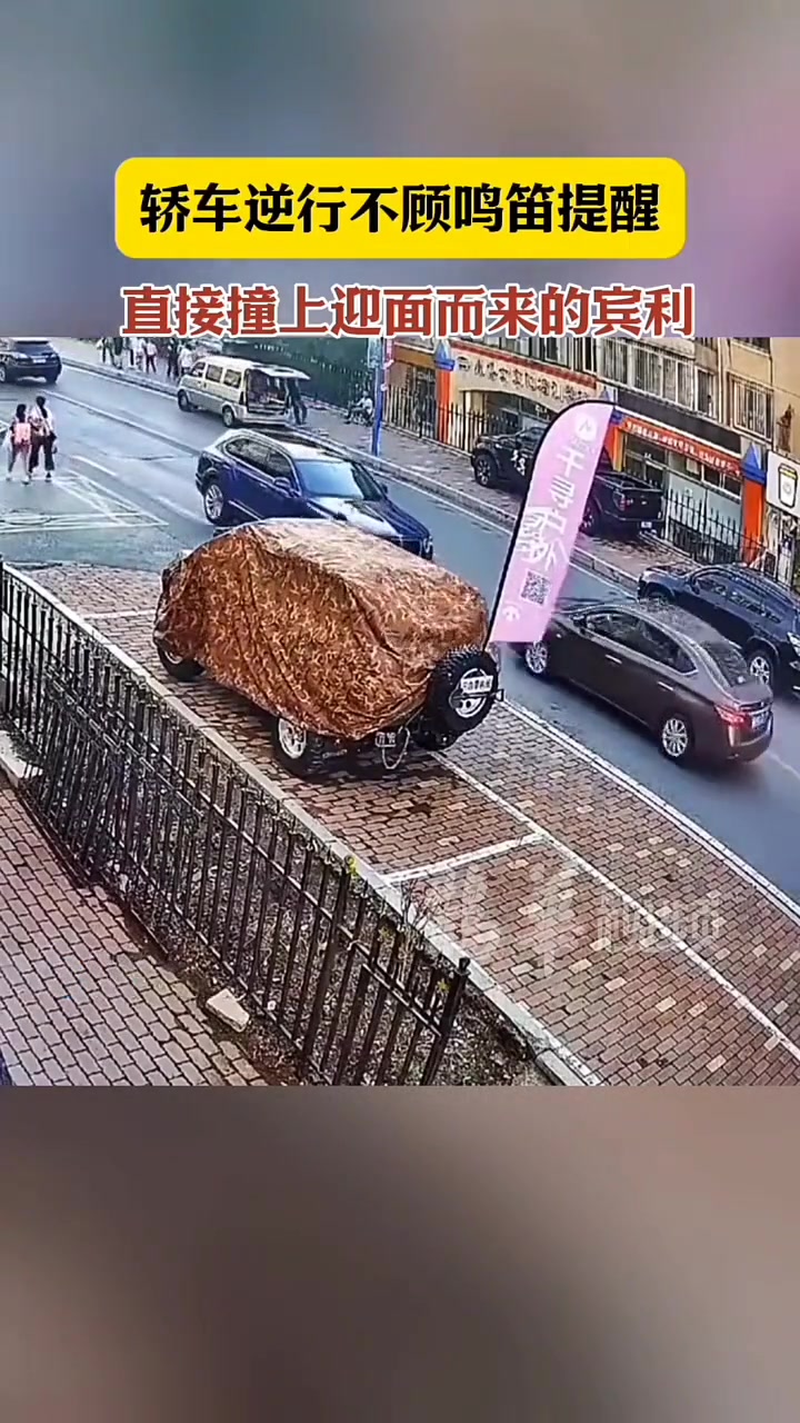 这一壶水够你喝了，轿车逆行不顾鸣笛提醒，直接撞上迎面而上！