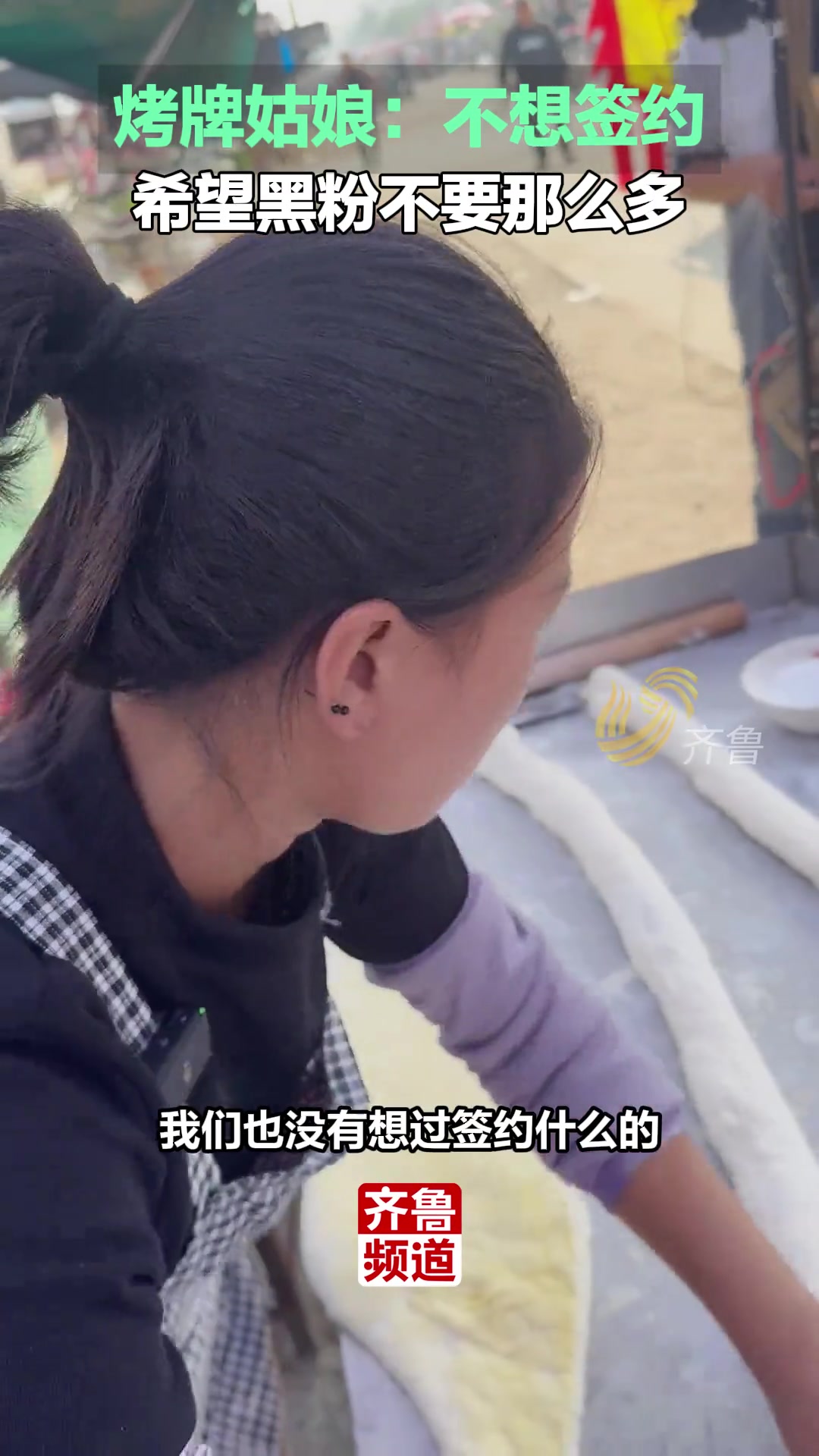 “烤牌姑娘”张懿菲：不想签约，希望黑粉不要那么多！