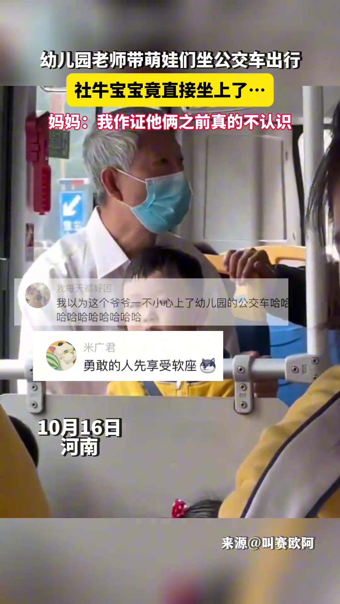 幼儿园老师带宝宝们坐公交车，社牛宝宝直接坐上了..