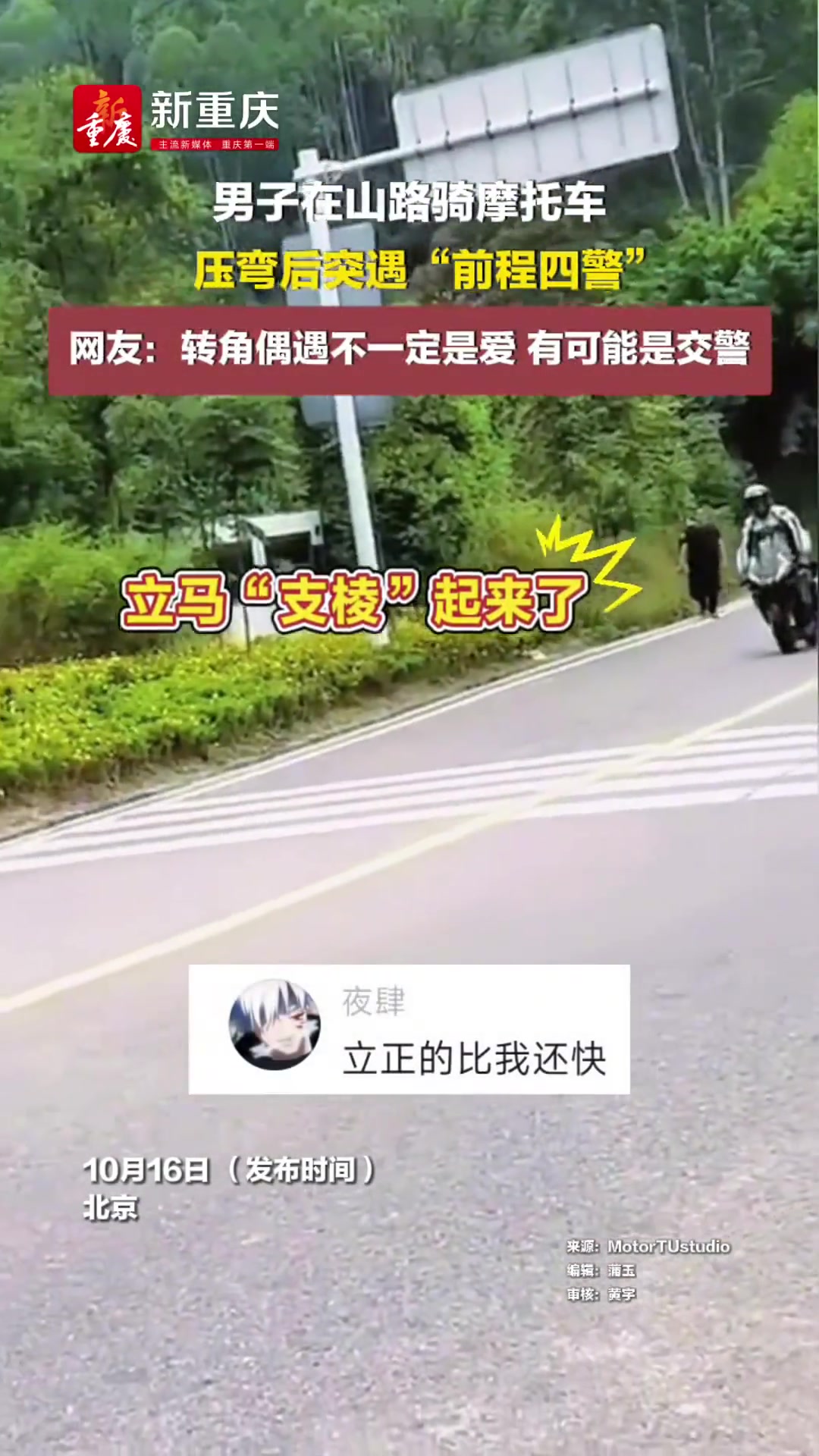男子在山路骑摩托车，压弯后突遇“前程四警”