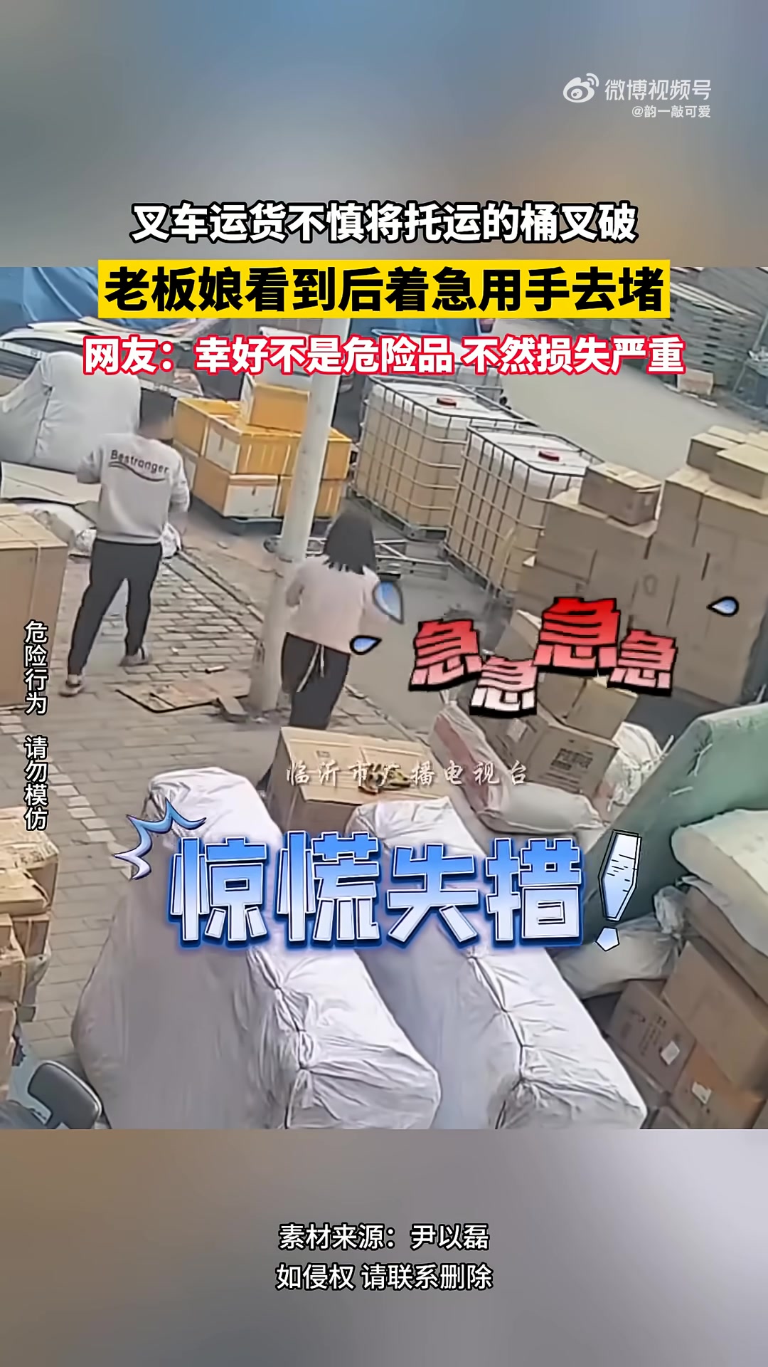 叉车运货不慎将托运的桶叉破，老板娘看到后着急用手去堵！