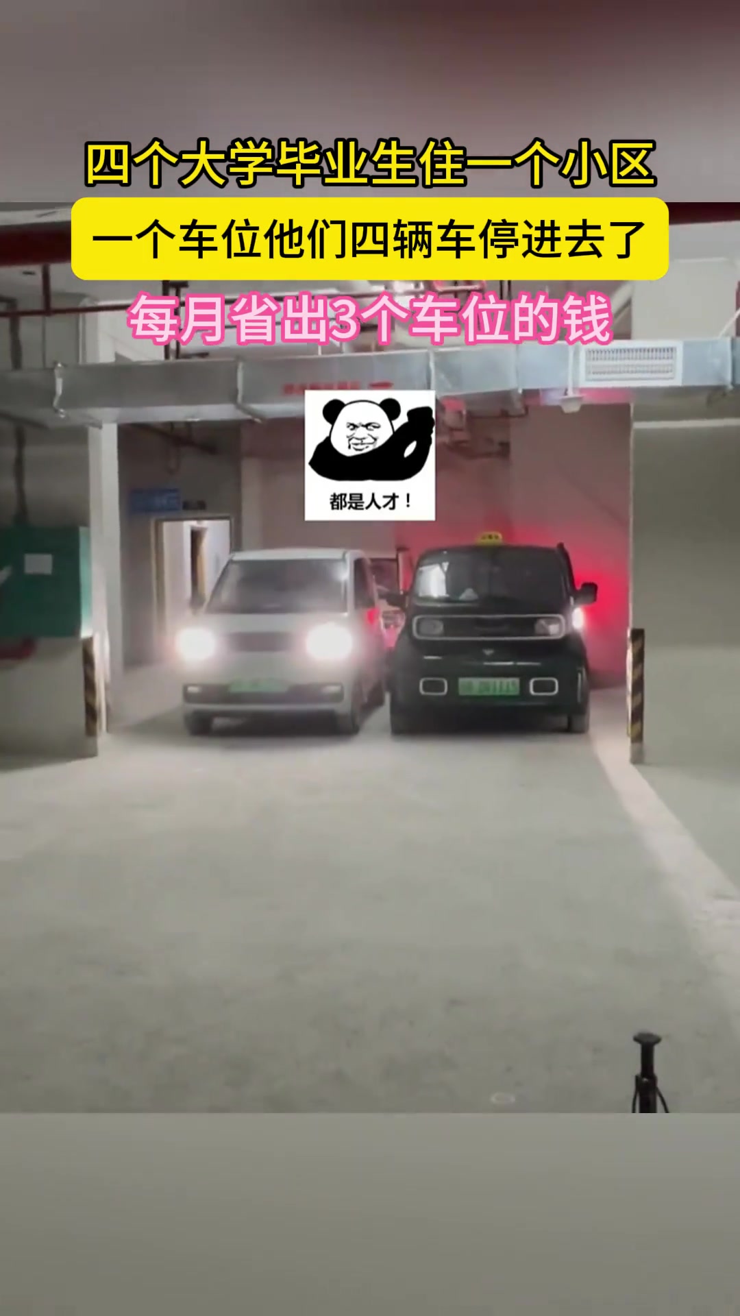 一个车位停4辆车，还有这种操作吗