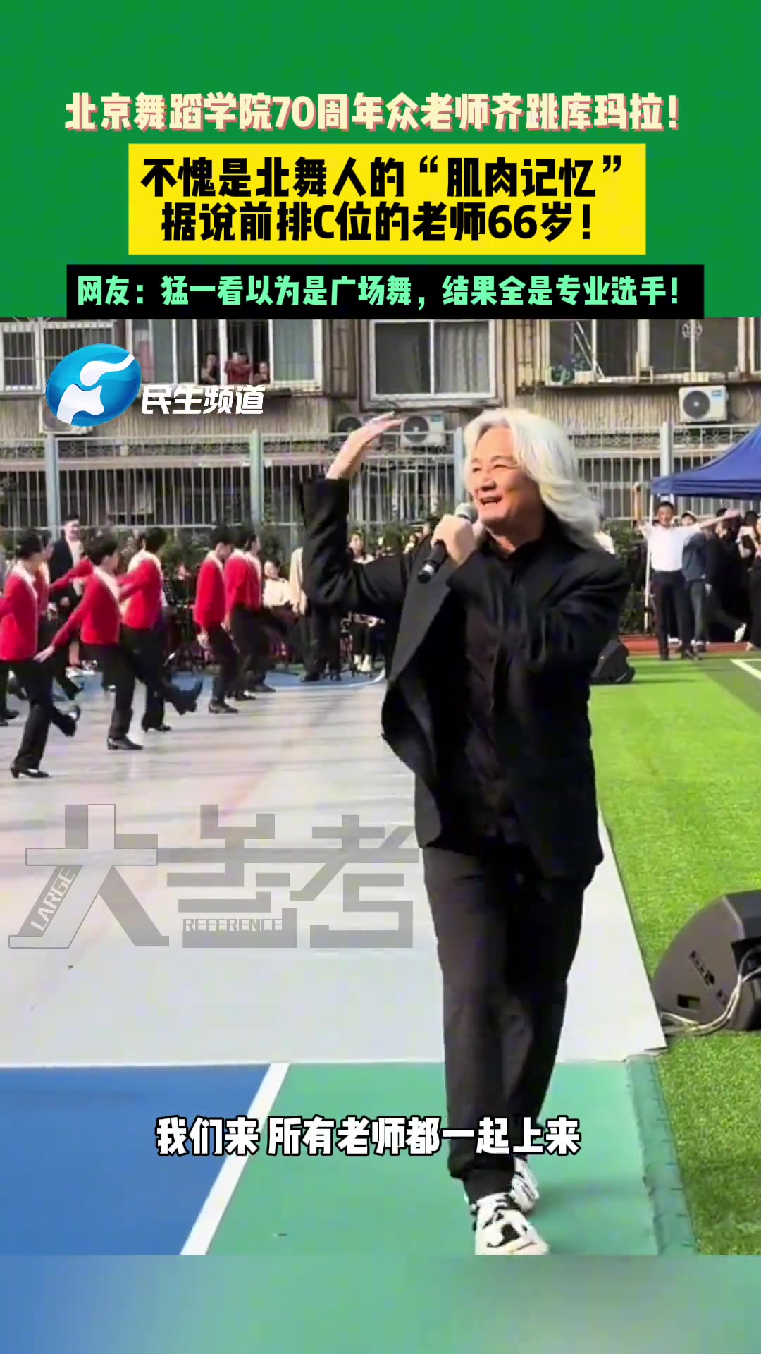 北京舞蹈学院70周年众老师齐跳库玛拉！不愧是北舞人的肌肉记忆！