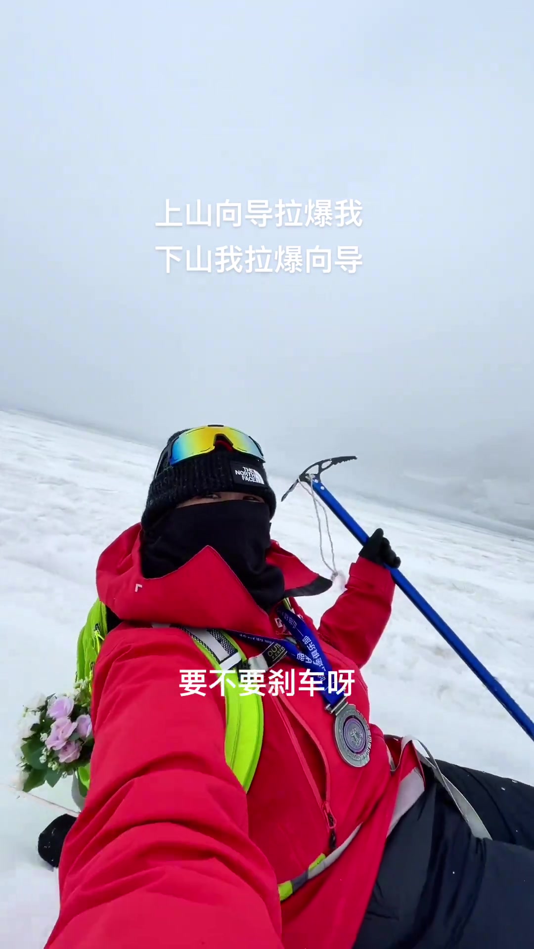 上山向导拉爆我下山我拉爆向导
