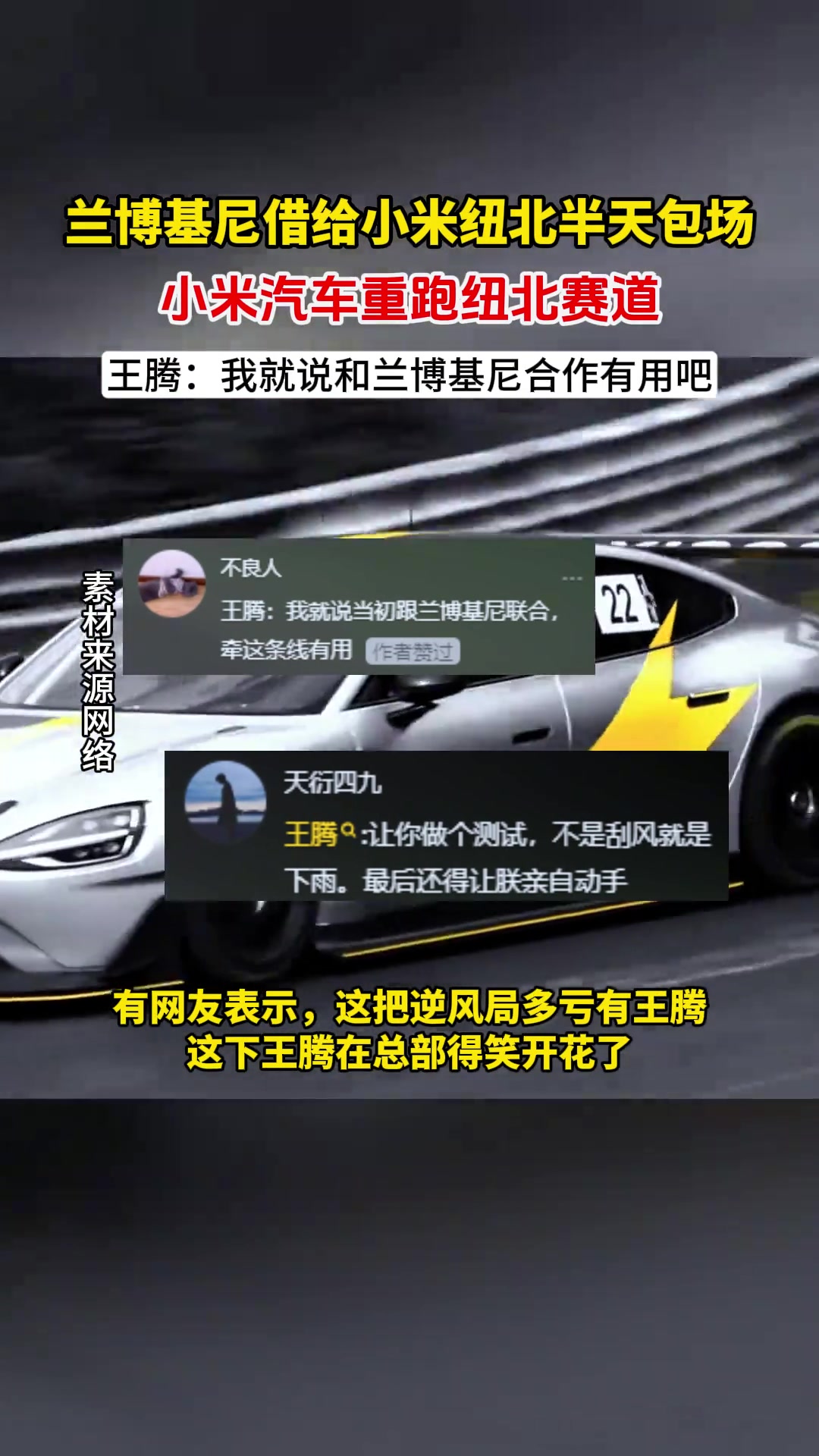 王腾：让你跑个赛道不是刮风就是下雨，最后还得我出手