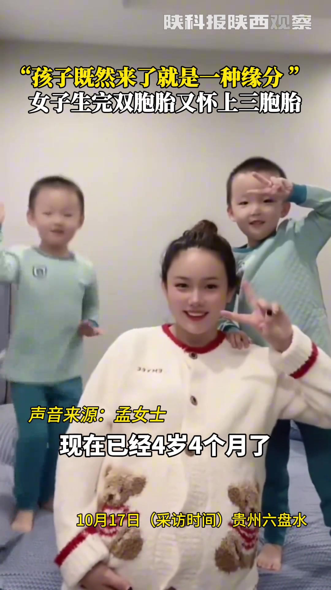 “孩子既然来了就是一种缘分”女子生完双胞胎又怀上三胞胎