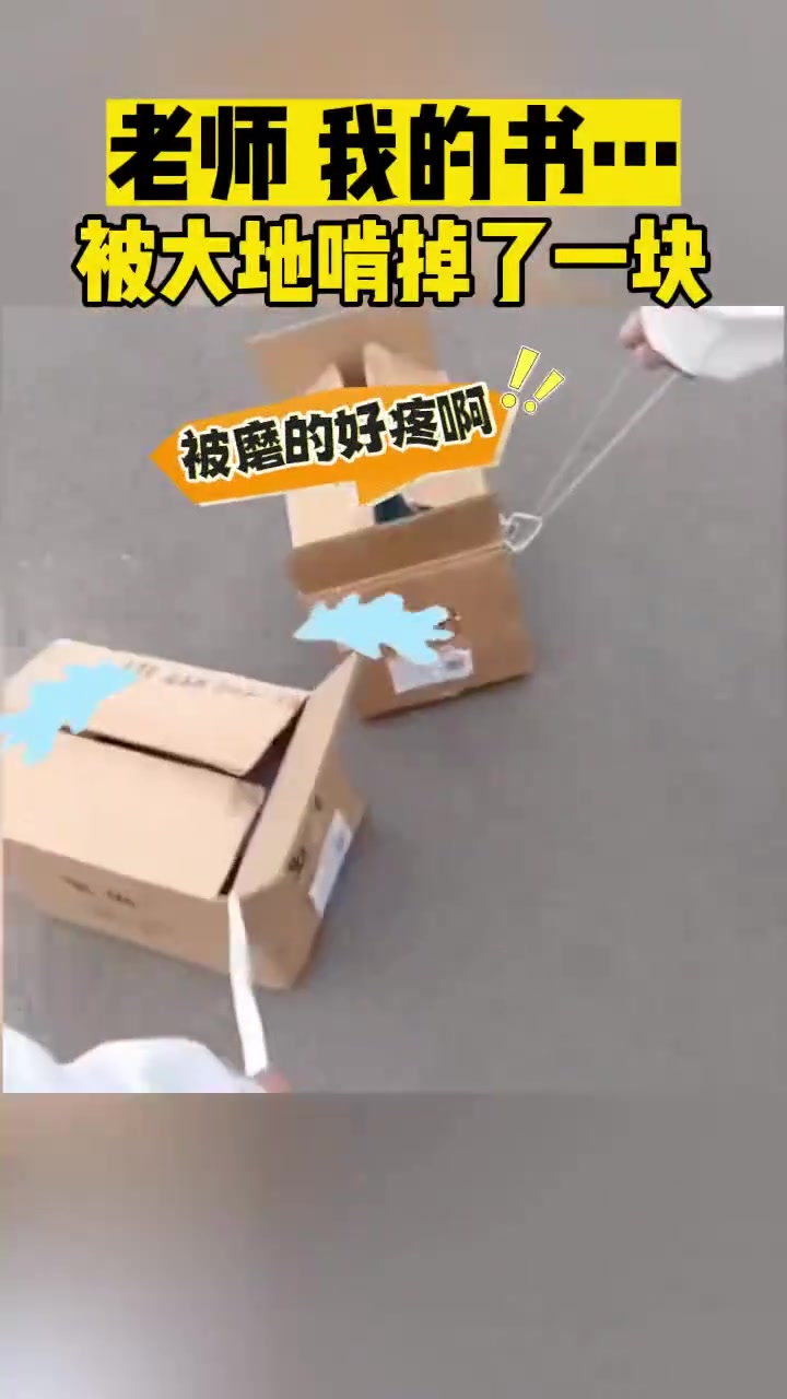 老师我的书被大地啃掉了一块