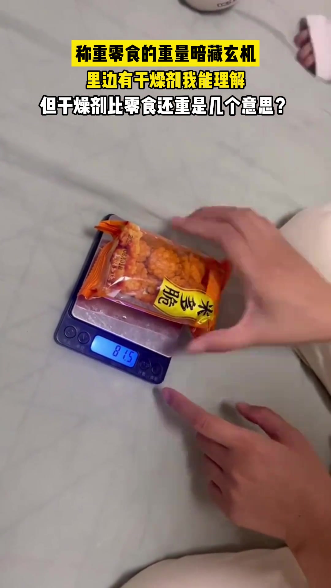 干燥剂比零食还重，这是什么意思