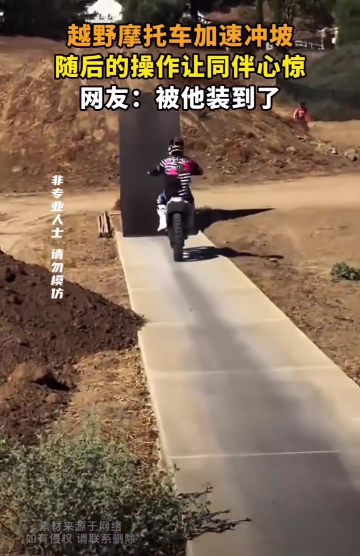 越野摩托车加速冲坡，炫技飞到对面土坡