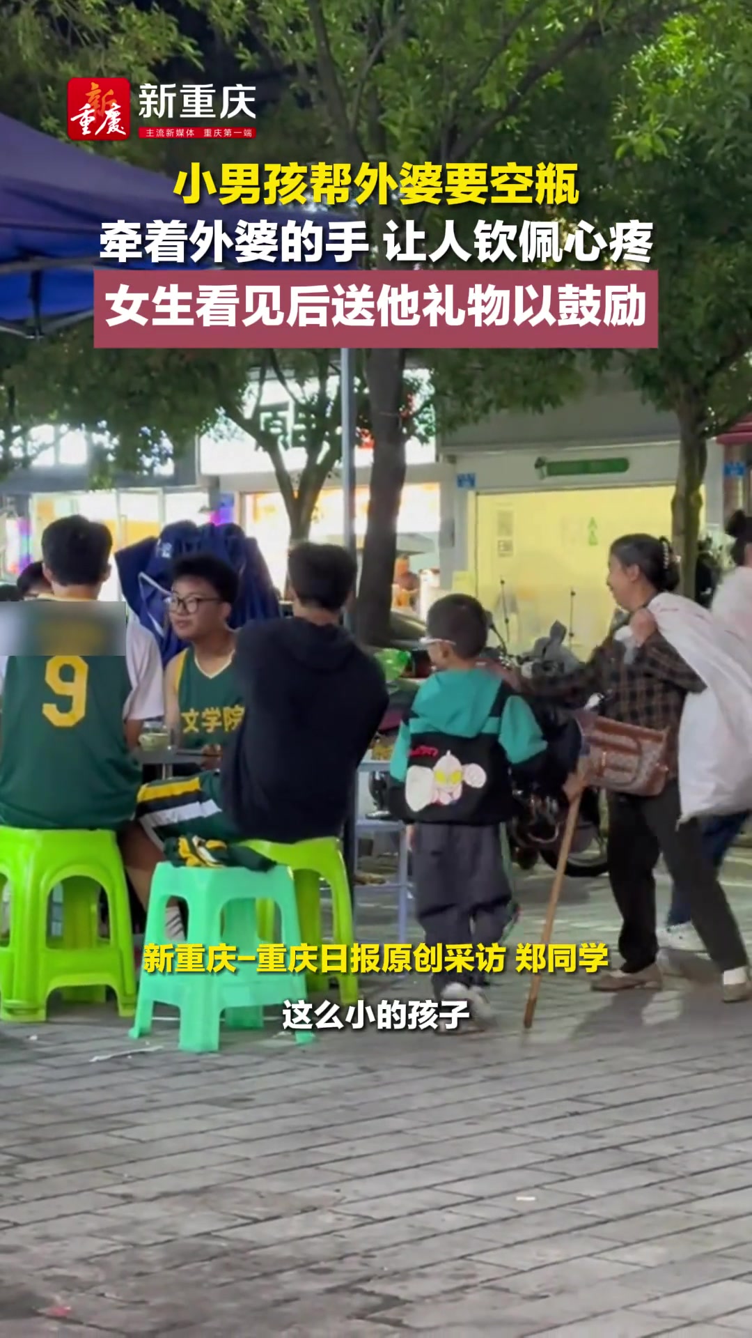 小男孩帮外婆要空瓶牵着外婆的手让人钦佩心疼！