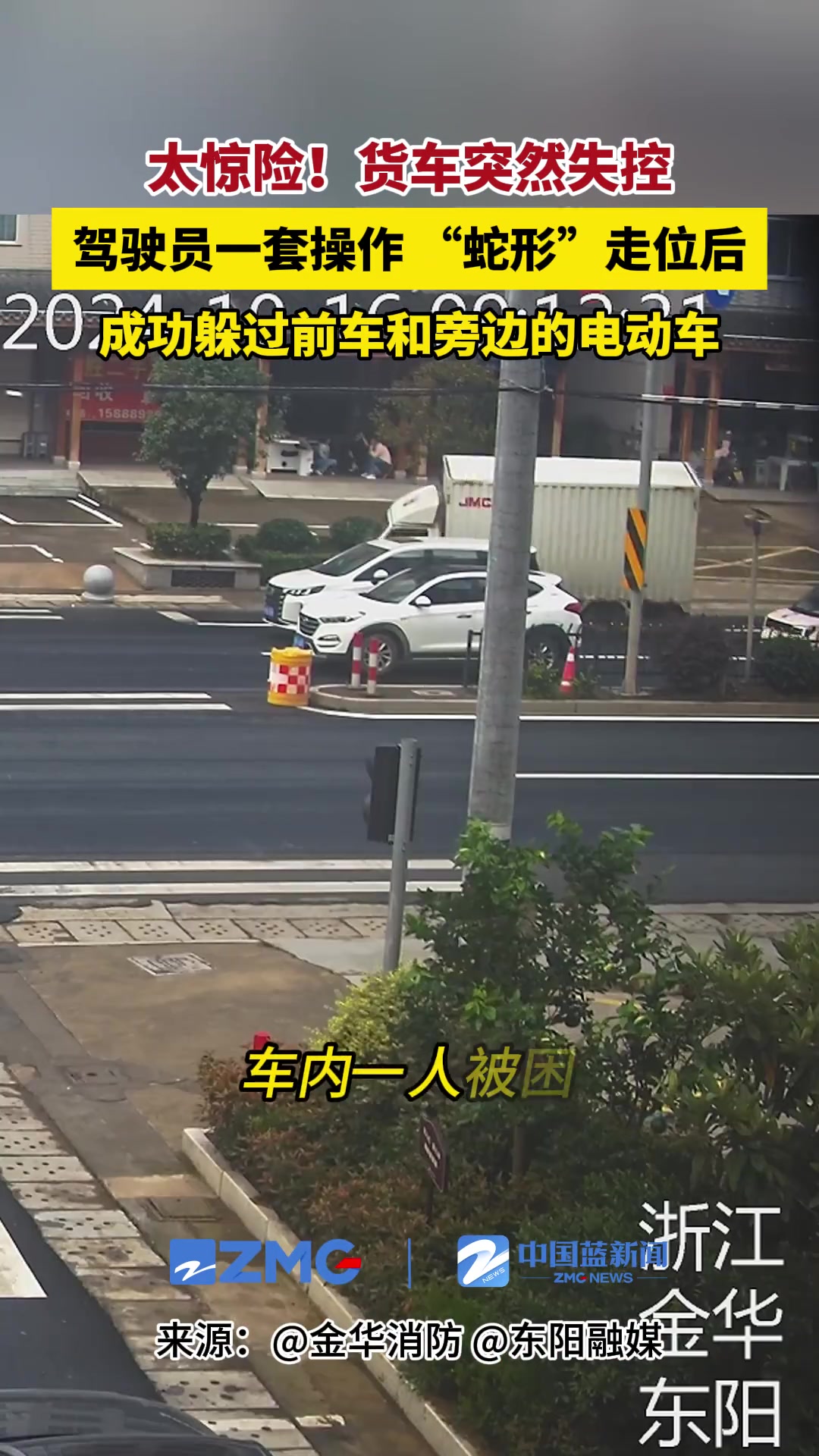 货车突然失控，驾驶员一套操作，“蛇形”走位！
