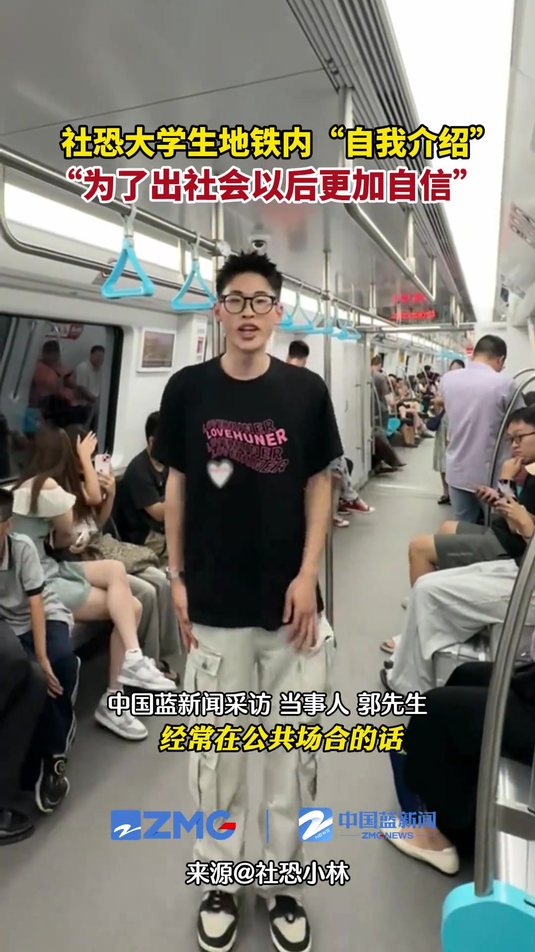 社恐大学生地铁内做“自我介绍”，锻炼自己公众场合的发言能力